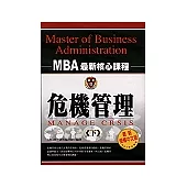 危機管理《下》