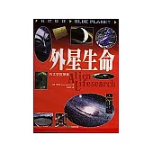 外星生命-外太空的探索