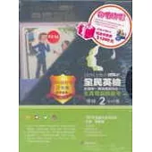 IBM互動式全民英檢：中級(6~10回)