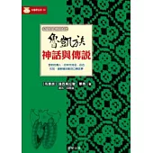 魯凱族神話與傳說