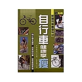 自行車健康享瘦