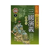 通俗本三國演義