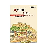 大不列顛小旅行