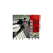 阿鴻私房瘦身菜單：減肥有理.愛美無罪