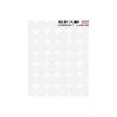 設計大觀 2