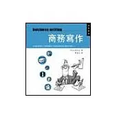 商務寫作