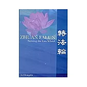 Zhuan Falun轉法輪(英文版)
