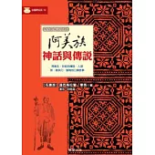 阿美族神話與傳說