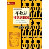 卑南族神話與傳說