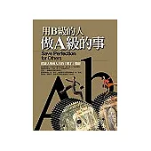 用B級的人做A級的事：把庸才變成人才的「理才」勝經