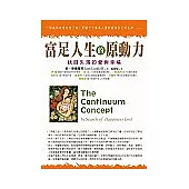 富足人生的原動力：找回失落的愛與幸福