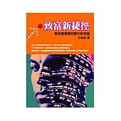 致富新捷徑─期指選擇權與理財新思維