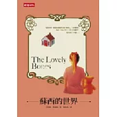 蘇西的世界