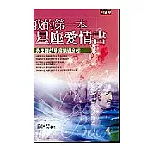 我的第一本星座愛情書