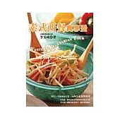 素式西餐真享受