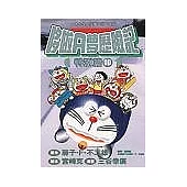 哆啦A夢歷險記 特別篇10