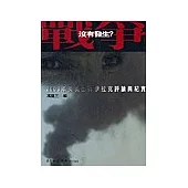 戰爭沒有發生?2003年美英出兵伊拉克評論語紀實