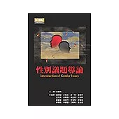 性別議題導論Introduction of Gender Issues