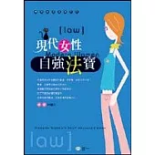 現代女性自強法寶