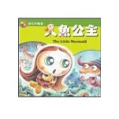 人魚公主拼圖書