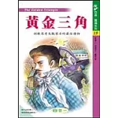黃金三角