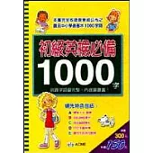 初級英檢必備1000字