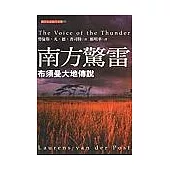 南方驚雷：布須曼大地傳說