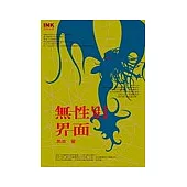 無性別界面