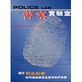 警察實驗室(Police Lab)