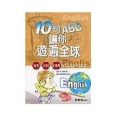 十句ABC讓你遊遍全球