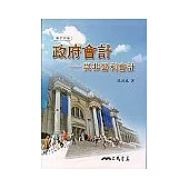 政府會計與非營利會計