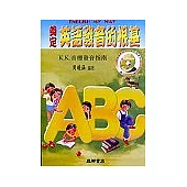 奠定英語發音的根基[書+CD]