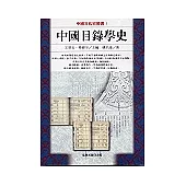 中國目錄學史