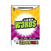 軋單字4CD盒裝書