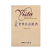 三民實用英漢辭典