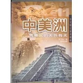 中美洲-馬雅人的天外有天
