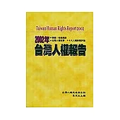 臺灣人權報告。2002年