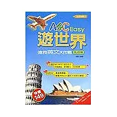 ABC Easy遊世界