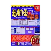 看動畫.學電腦 1