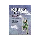 感謝折磨你的人〈4〉折磨可以培養接受挑戰的勇氣