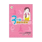 3分鐘護眼保健操