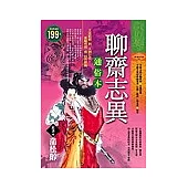 通俗本聊齋志異