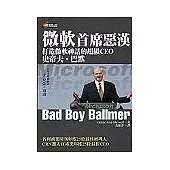 微軟首席惡漢：打造微軟神話的超級CEO 史帝夫.巴默