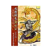 九指神丐洪七公(第四部)假米粒計奪打狗棒