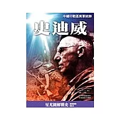 史迪威:中緬印戰區美軍統帥