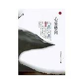 心靈轉向(原:簡樸思想與環保哲學)