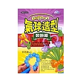 氣球造型(裝飾篇)附教學VCD