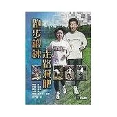 跑步鍛鍊走路減肥