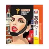 英倫行：美麗造型書(精)