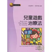 兒童遊戲治療法